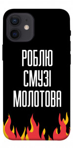 Чохол Смузі молотова для iPhone 12 mini