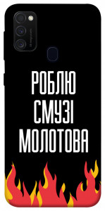 Чехол Смузі молотова для Samsung Galaxy M30s