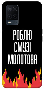 Чехол Смузі молотова для Oppo A54 4G