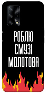 Чехол Смузі молотова для Oppo A74 4G