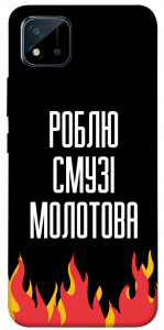 Чехол Смузі молотова для Realme C11 (2021)