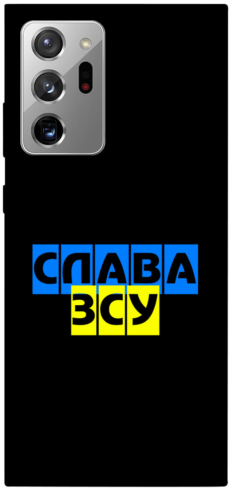 Чехол Слава ЗСУ для Galaxy Note 20 Ultra