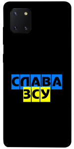 Чехол Слава ЗСУ для Galaxy Note 10 Lite (2020)