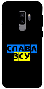 Чехол Слава ЗСУ для Galaxy S9+