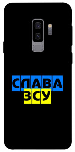 Чохол Слава ЗСУ для Galaxy S9+