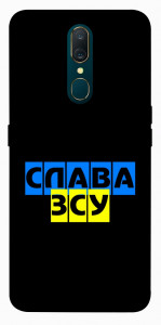 Чехол Слава ЗСУ для OPPO A9