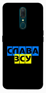 Чохол Слава ЗСУ для OPPO A9