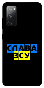 Чохол Слава ЗСУ для Galaxy S20 FE