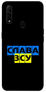 Чехол Слава ЗСУ для Oppo A31