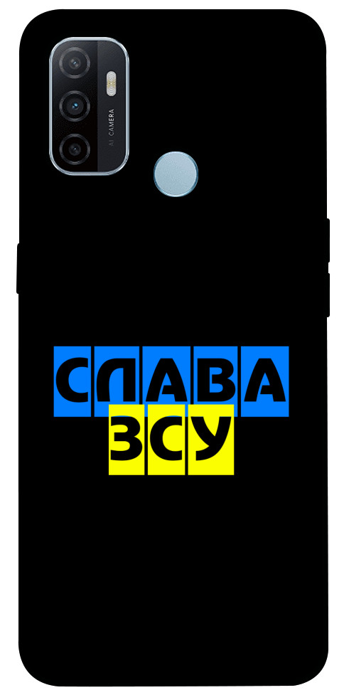 

Чехол Слава ЗСУ для Oppo A53 1306279