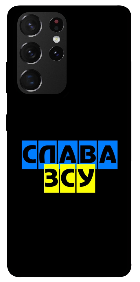 Чехол Слава ЗСУ для Galaxy S21 Ultra