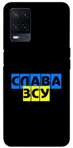 Чехол Слава ЗСУ для Oppo A54 4G