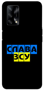 Чехол Слава ЗСУ для Oppo A74 4G