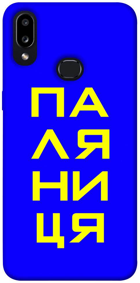 Чехол Паляниця для Galaxy A10s (2019)