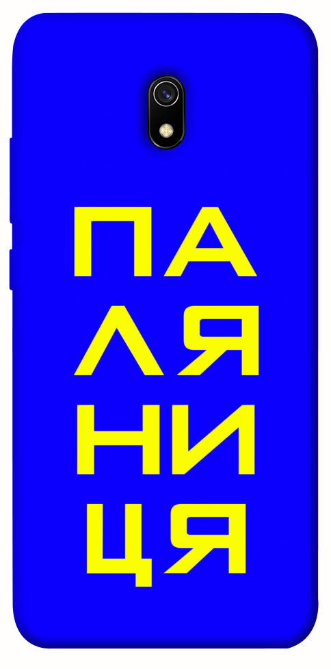 Чехол Паляниця для Xiaomi Redmi 8a