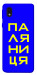 Чехол Паляниця для Galaxy M01 Core