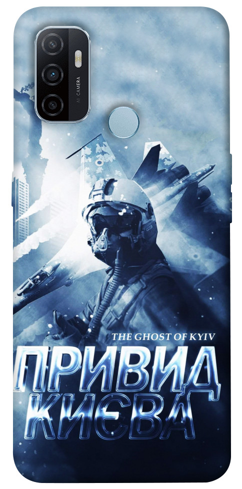 

Чохол Привид Києва для Oppo A53 1307155
