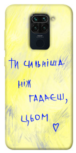 Чехол Ти сильніша ніж гадаєш для Xiaomi Redmi Note 9