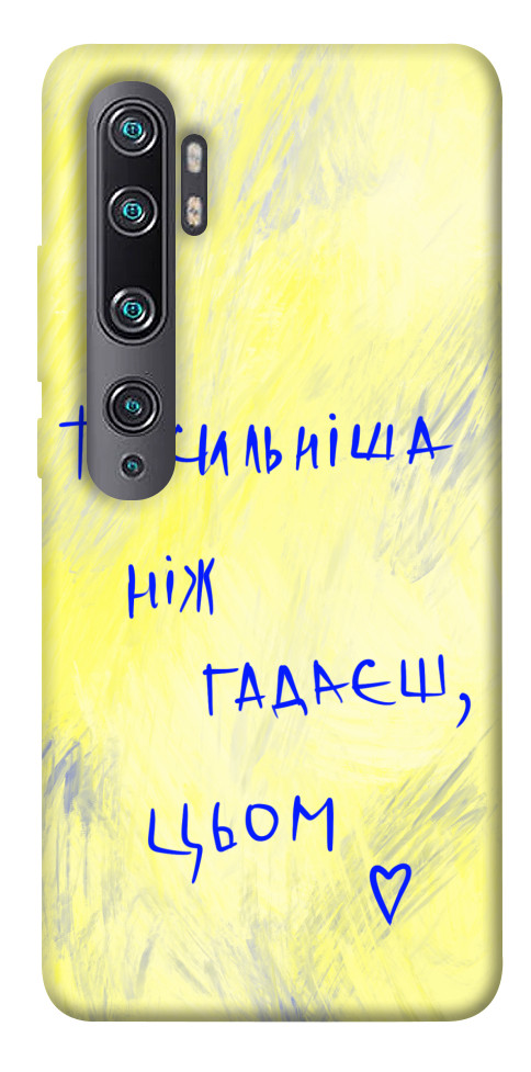 Чехол Ти сильніша ніж гадаєш для Xiaomi Mi Note 10