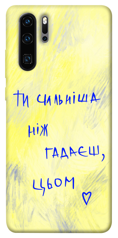 Чехол Ти сильніша ніж гадаєш для Huawei P30 Pro