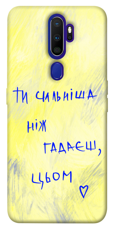 

Чохол Ти сильніша ніж гадаєш для Oppo A5 (2020) 1312379