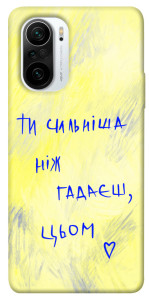 Чехол Ти сильніша ніж гадаєш для Xiaomi Mi 11i