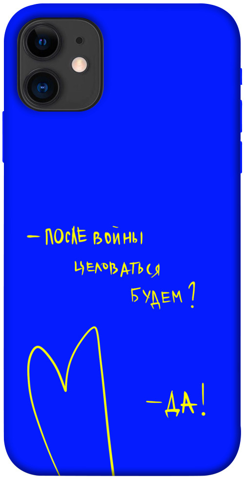 

Чехол После войны для iPhone 11 1312666