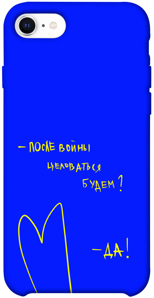 

Чехол После войны для iPhone SE (2020) 1312669