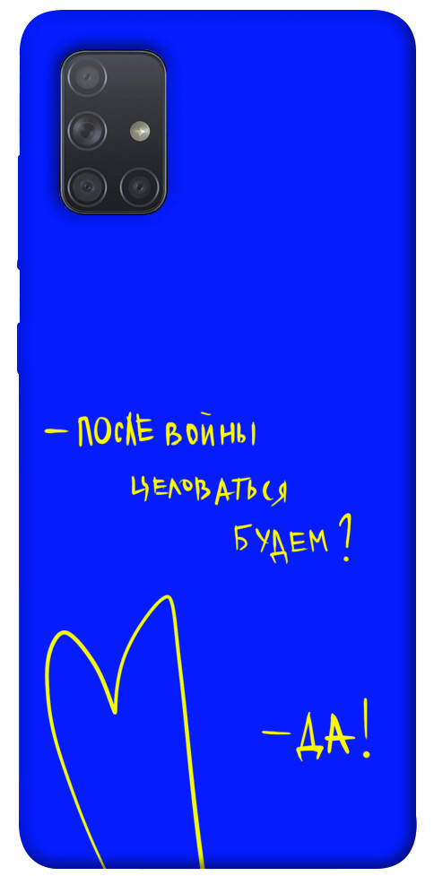 

Чехол После войны для Galaxy A71 (2020) 1312673