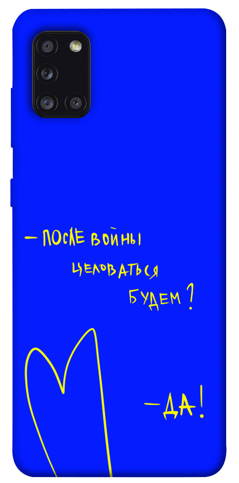 

Чохол Після війни для Galaxy A31 (2020) 1312681