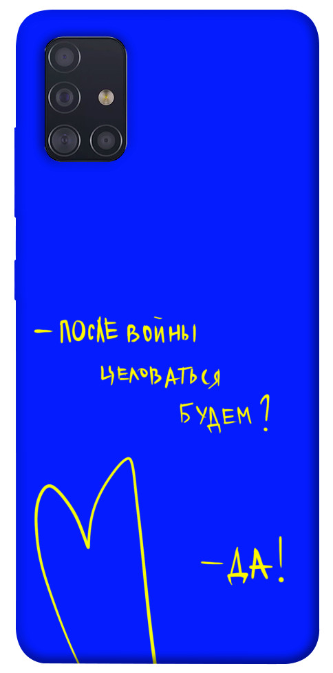 

Чехол После войны для Galaxy A51 (2020) 1312685