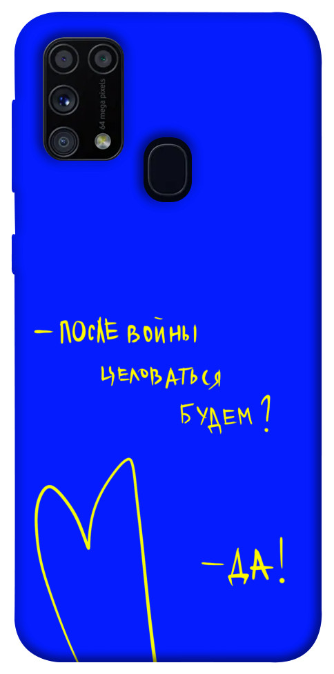 Чехол После войны для Galaxy M31 (2020)