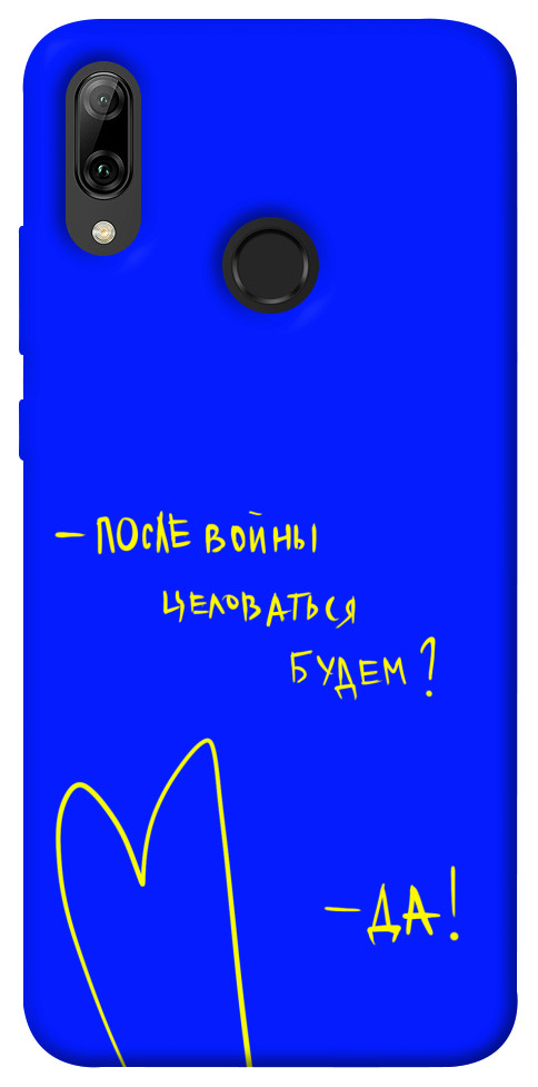 

Чехол После войны для Huawei P Smart (2019) 1312704
