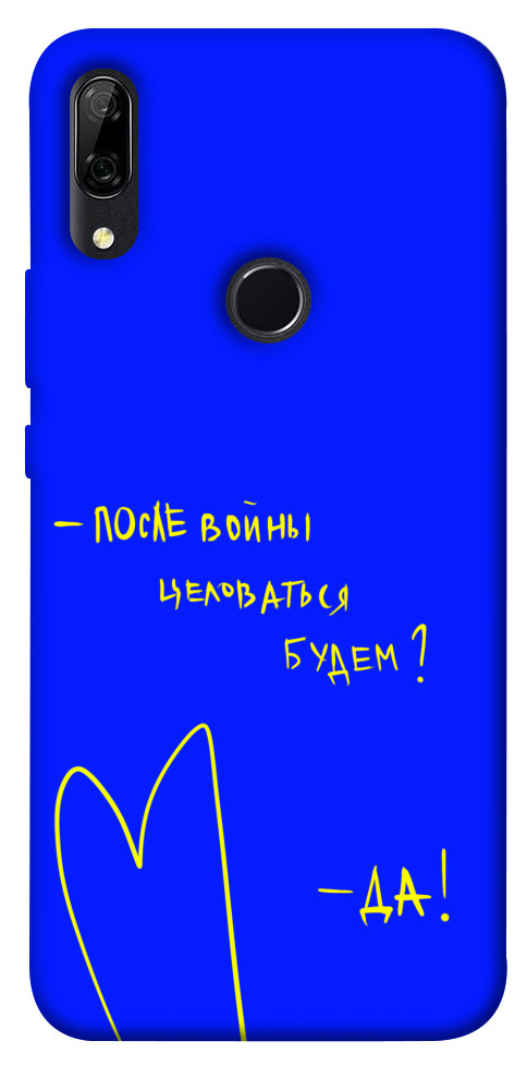 

Чохол Після війни для Huawei P Smart Z 1312705