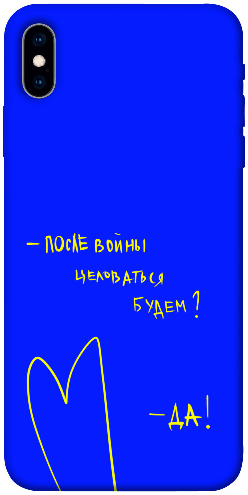 

Чехол После войны для iPhone X (5.8") 1312733