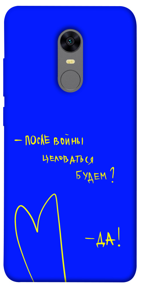 

Чохол Після війни для Xiaomi Redmi Note 5 (DC) 1312742