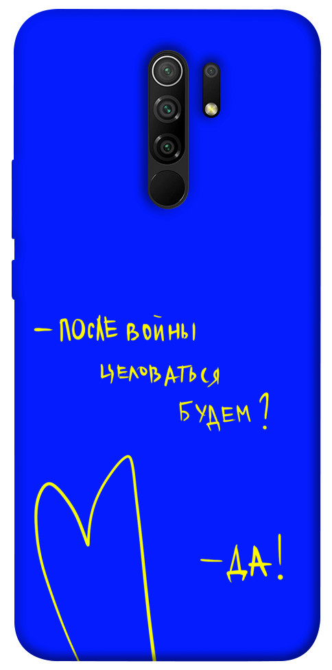 

Чохол Після війни для Xiaomi Redmi 9 1312750