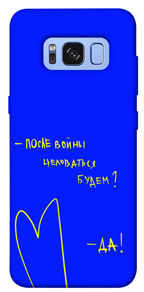 

Чехол После войны для Galaxy S8 (G950) 1312751