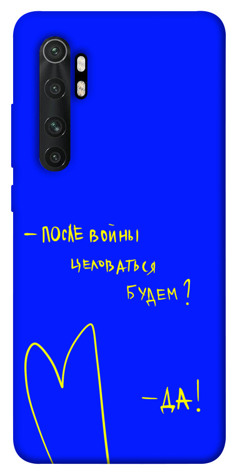 

Чохол Після війни для Xiaomi Mi Note 10 Lite 1312754