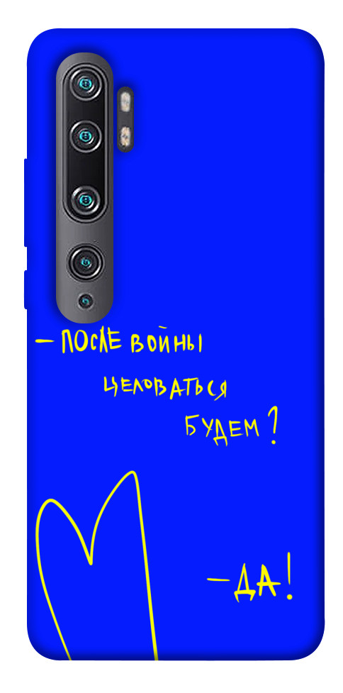 

Чохол Після війни для Xiaomi Mi Note 10 1312759
