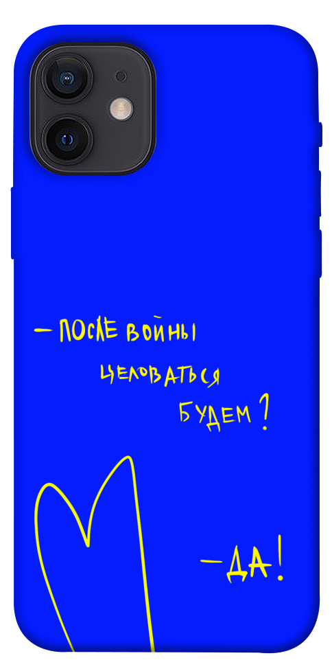 

Чохол Після війни для iPhone 12 1312776