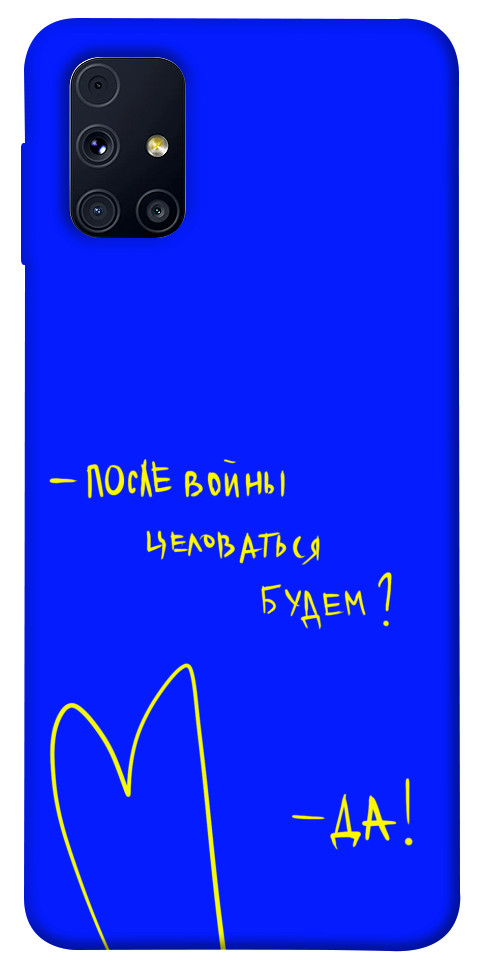 

Чехол После войны для Galaxy M31s 1312779