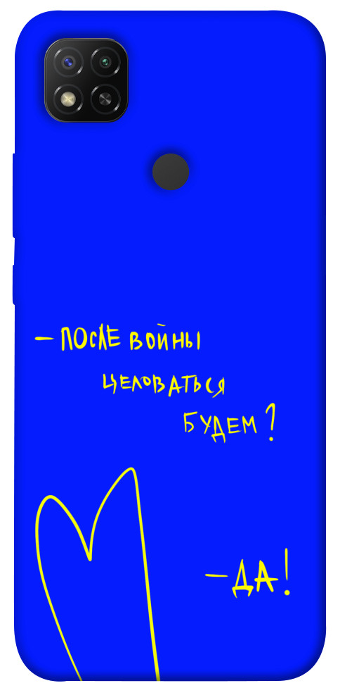 

Чохол Після війни для Xiaomi Redmi 9C 1312782
