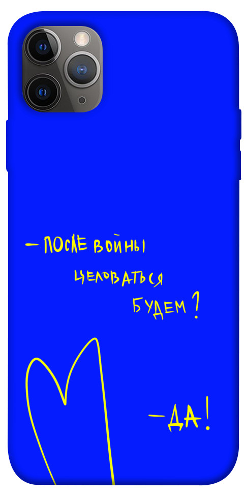 

Чохол Після війни для iPhone 12 Pro 1312785