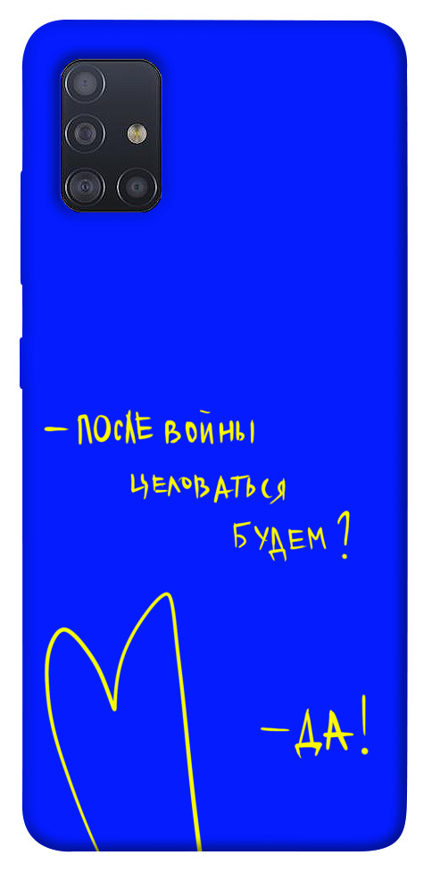 

Чохол Після війни для Galaxy M51 1312786