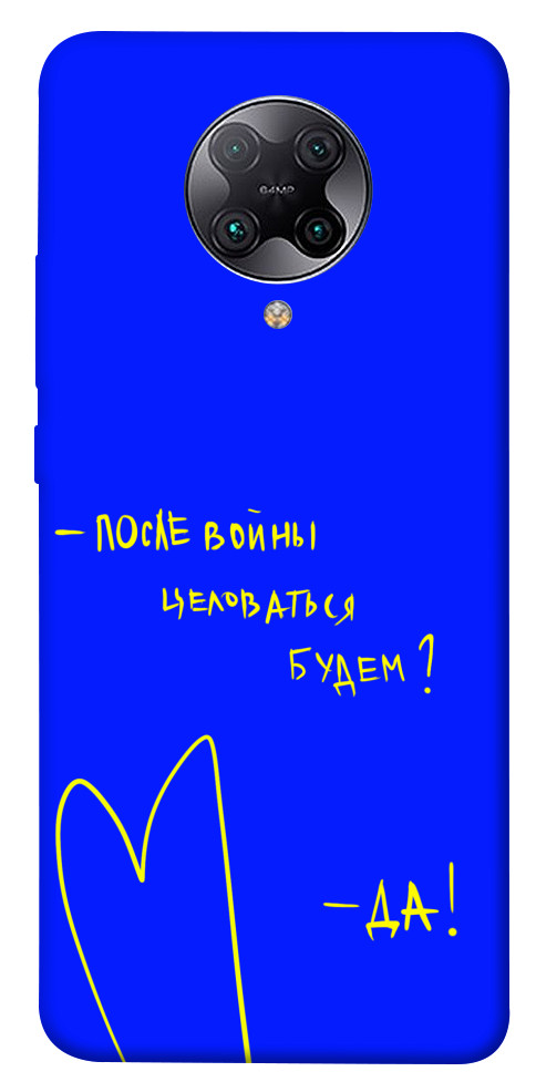 

Чохол Після війни для Xiaomi Redmi K30 Pro 1312806