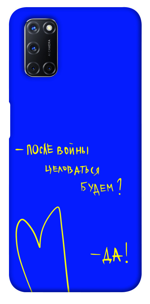 

Чехол После войны для Oppo A72 1312811