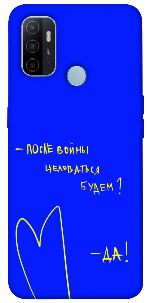 

Чехол После войны для Oppo A53 1312813
