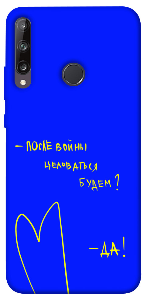 

Чохол Після війни для Huawei P40 Lite E 1312820