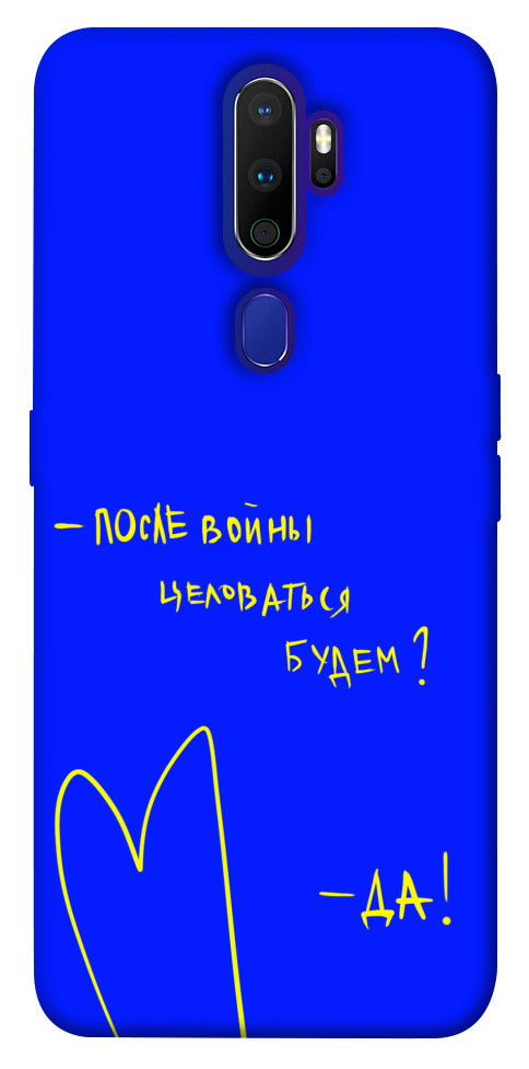 

Чохол Після війни для Oppo A9 (2020) 1312837